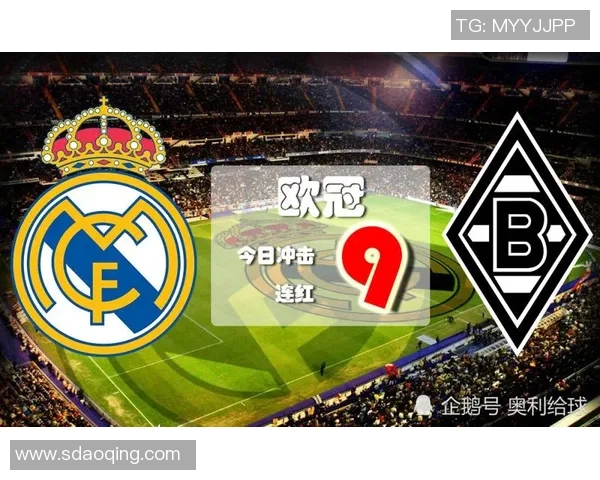 门兴格拉德巴赫迎战皇家马德里期待精彩对决与历史交锋的较量