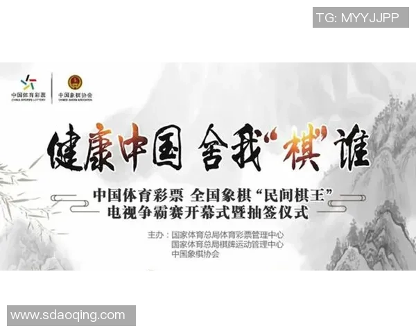 全国象棋民间棋王争霸赛收官，参与者感恩体彩让日子更精彩